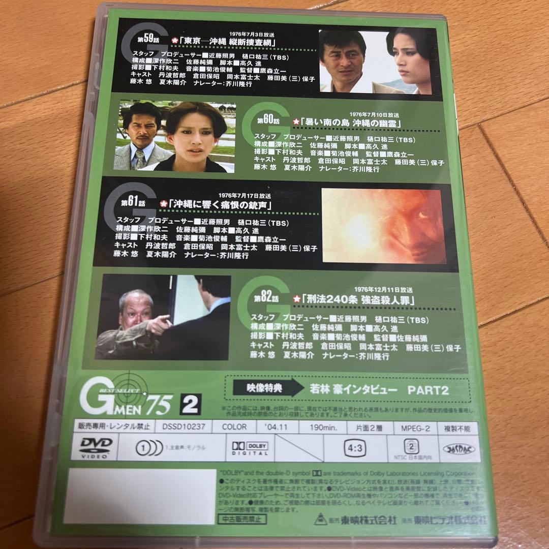 Gメン'75 BEST SELECT BOX〈初回限定生産・4枚組〉