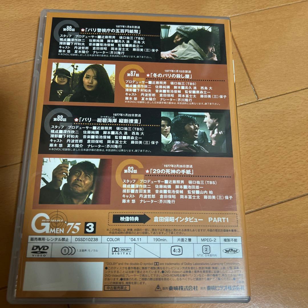 Gメン'75 BEST SELECT BOX〈初回限定生産・4枚組〉