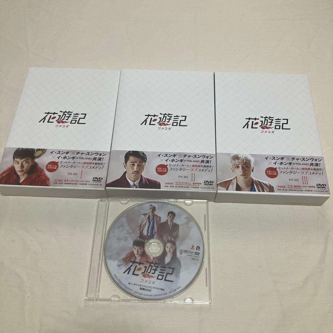 花遊記 ファユギ モダンファーマー DVD 中古