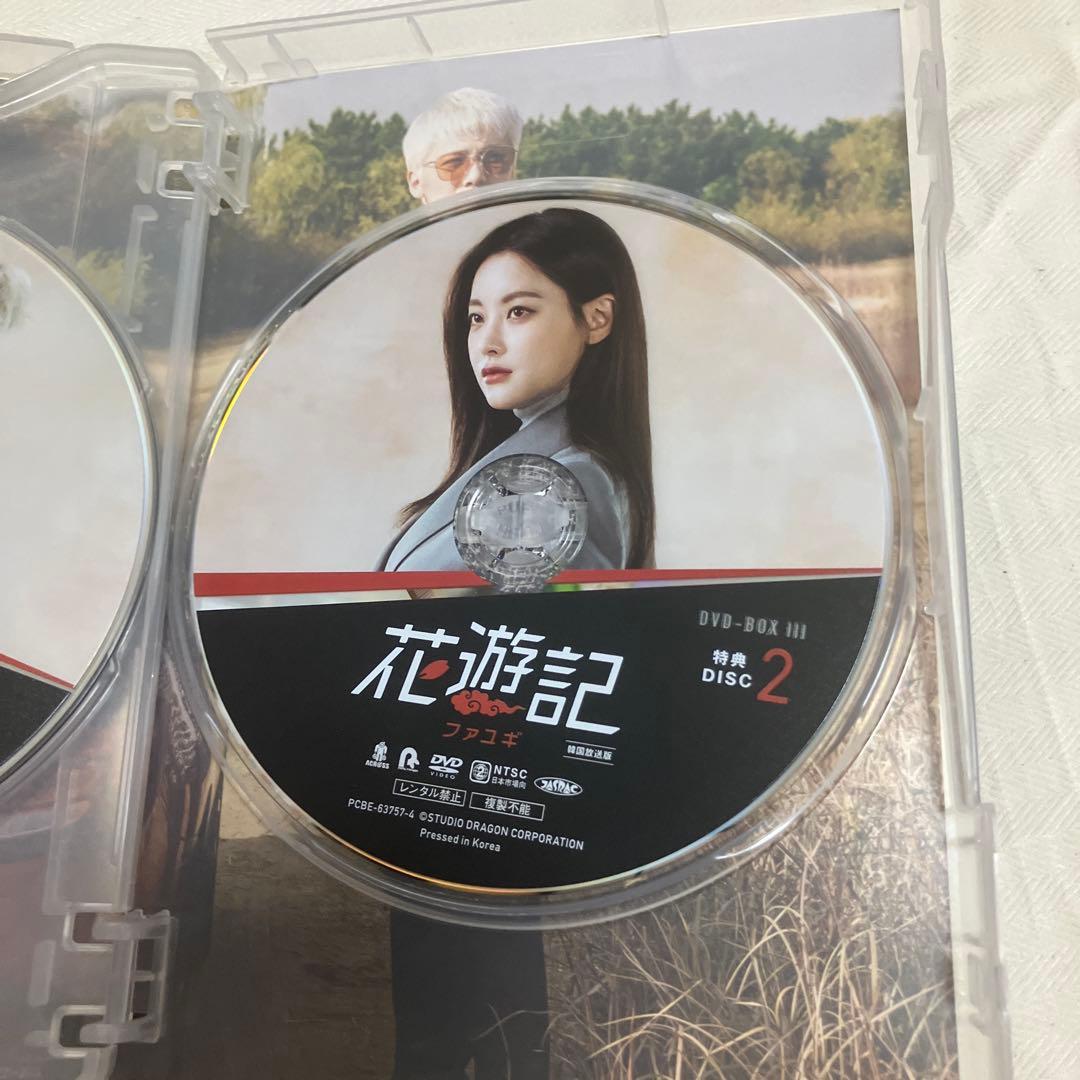 花遊記 ファユギ モダンファーマー DVD 中古