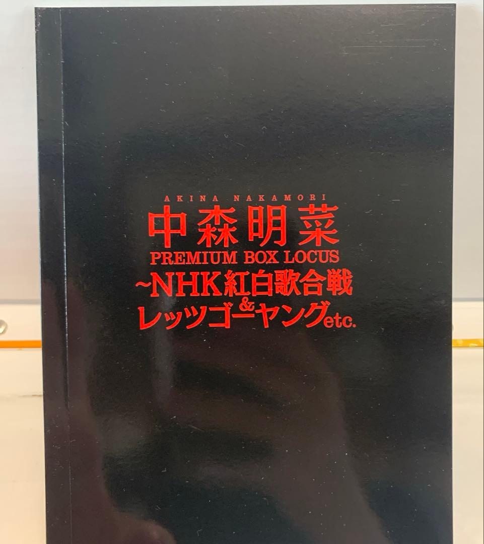 中森明菜/中森明菜 プレミアムBOX ルーカス～NHK紅白歌合戦&レッツゴーヤ…