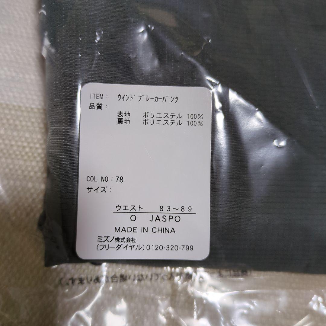 ミズノ 2026 福袋　大人 O（XL）サイズ