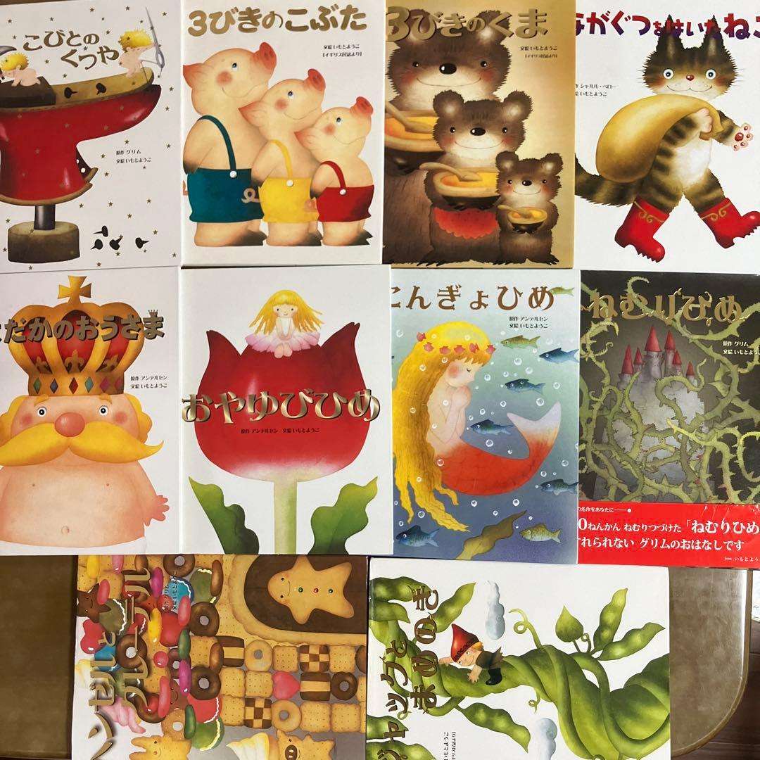 専用ページ　いもとようこ　絵本２６冊セット