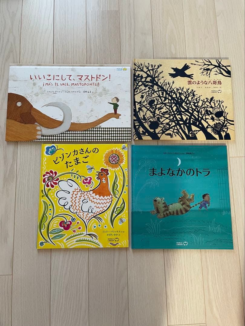 絵本　ワールドライブラリー　WORLD LIBRARY 28冊　世界の絵本