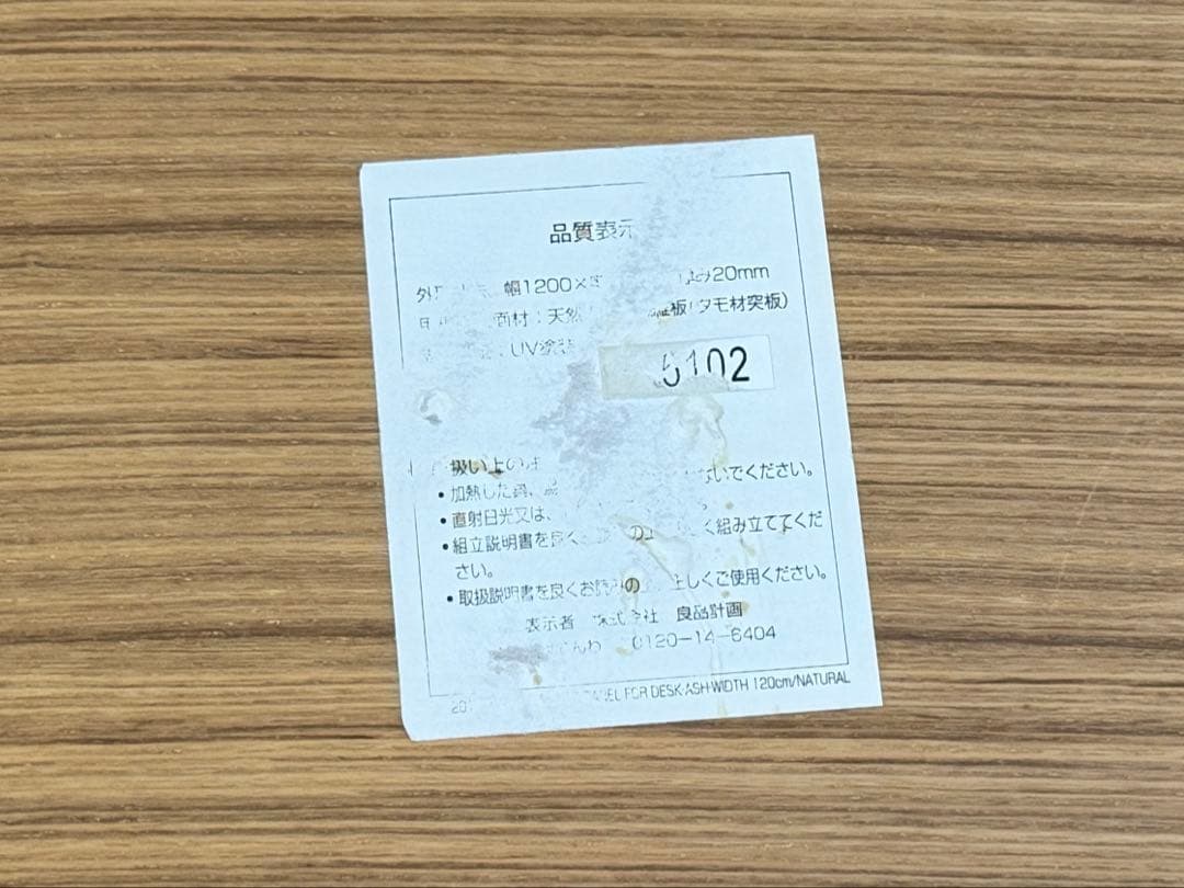 無印良品 幅120cmx奥行60cm タモ材システムデスク