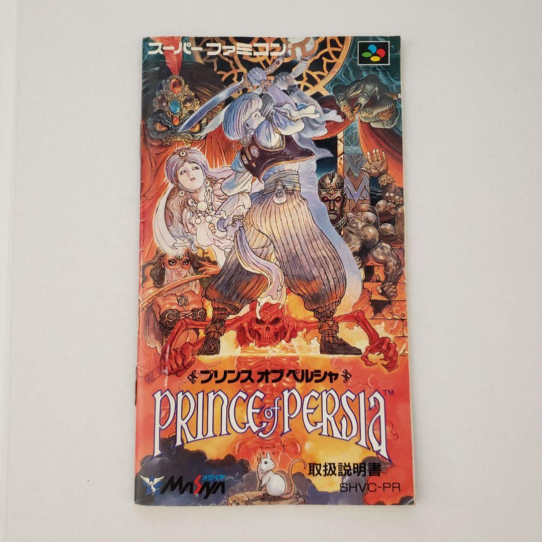 希少　プリンスオブペルシャ　レア ( 箱・取説 ) スーパーファミコン【中古】