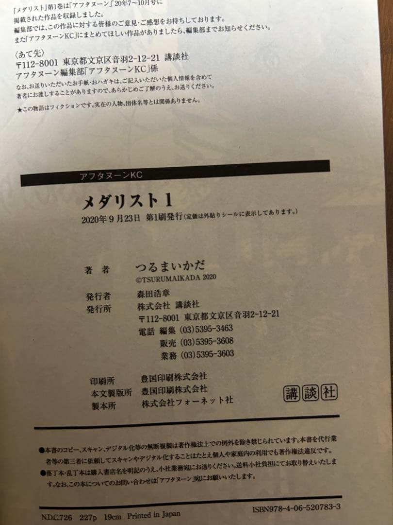 メダリスト 1巻～14巻 全巻初版帯付き