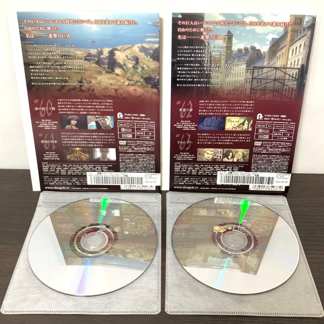 進撃の巨人 The Final Season DVD 非全巻セット