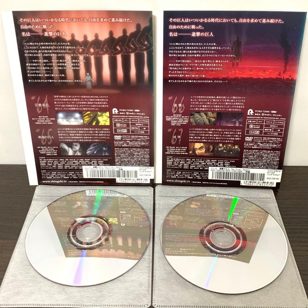 進撃の巨人 The Final Season DVD 非全巻セット