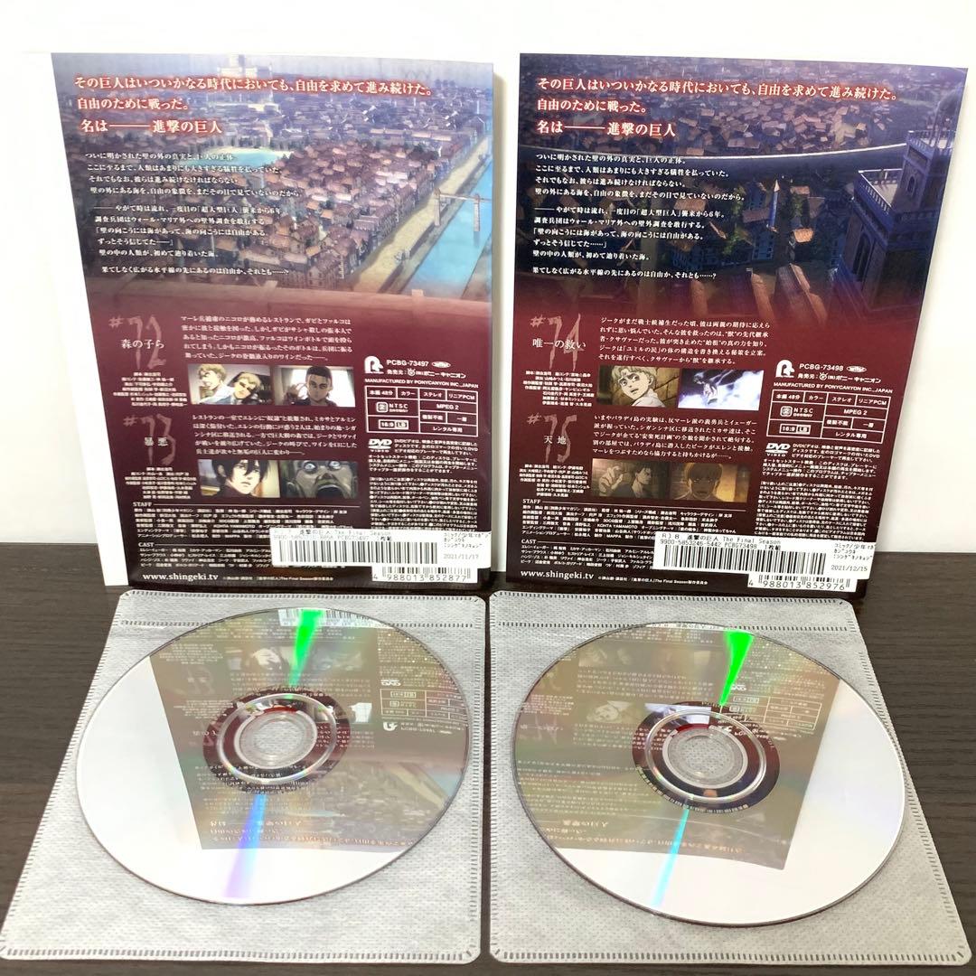 進撃の巨人 The Final Season DVD 非全巻セット