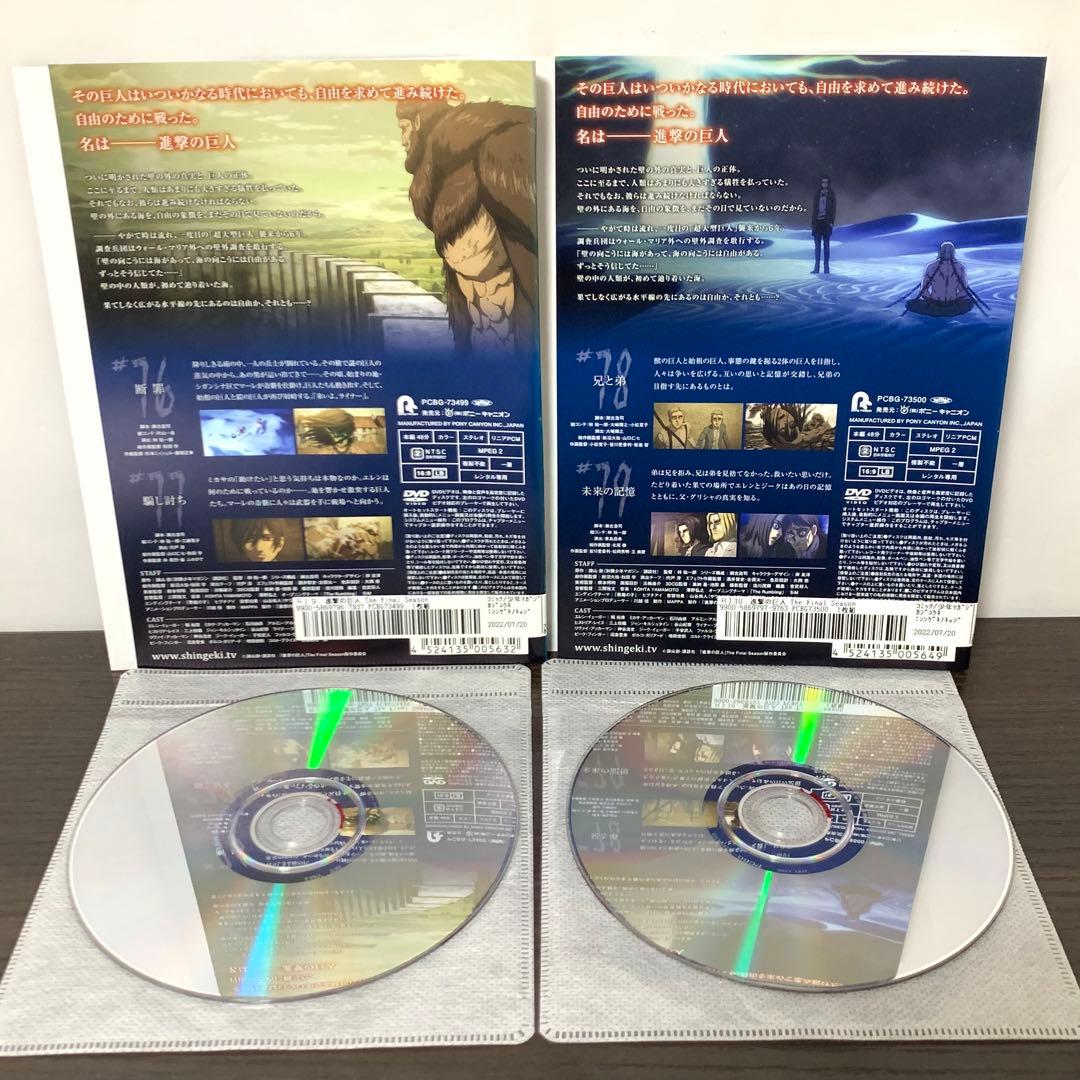 進撃の巨人 The Final Season DVD 非全巻セット