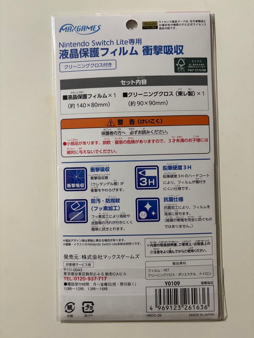 Nintendo Switch Lite ターコイズ　訳あり　新品未使用