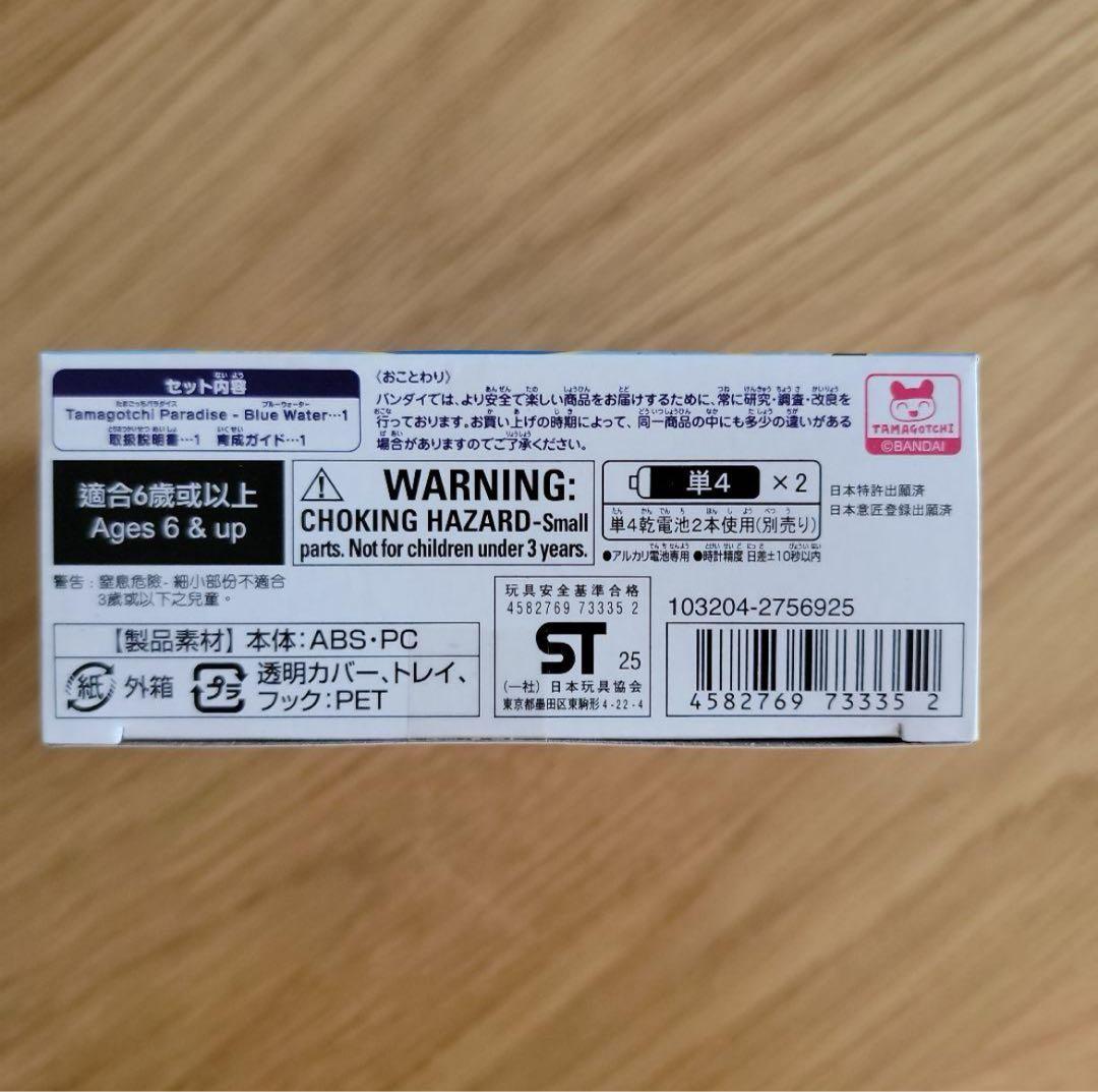 【新品未使用、未開封品】たまごっちパラダイス ブルーウォーター