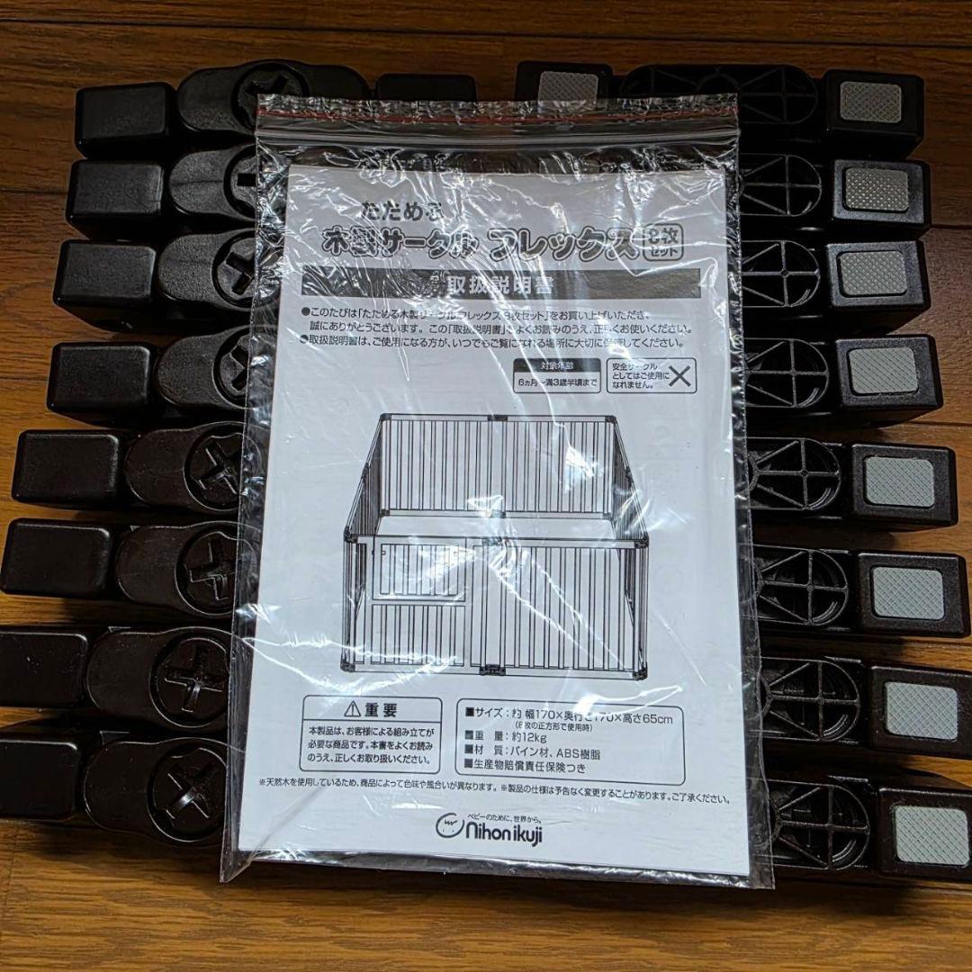 日本育児 ベビーサークル 折り畳み木製サークル 8枚 フレックス 完品