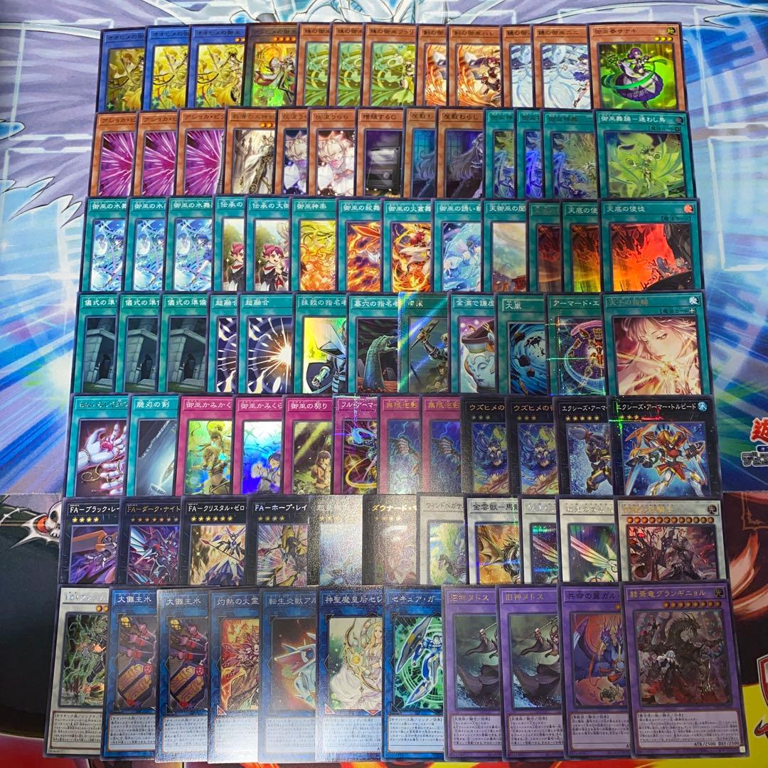 【2047】専用出品遊戯王 御巫 みかんこ　本格構築済み　デッキ　オオヒメの御巫