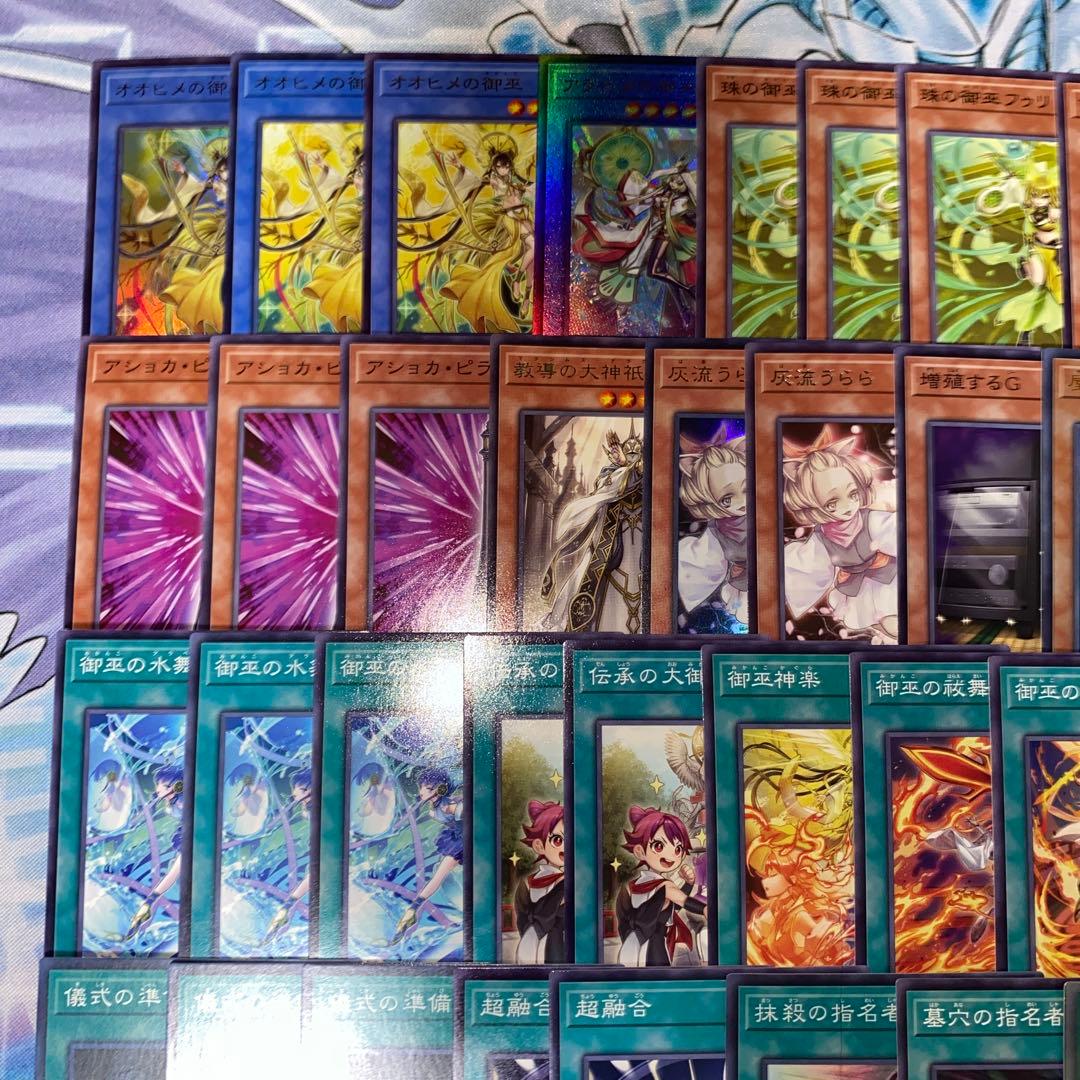 【2047】専用出品遊戯王 御巫 みかんこ　本格構築済み　デッキ　オオヒメの御巫