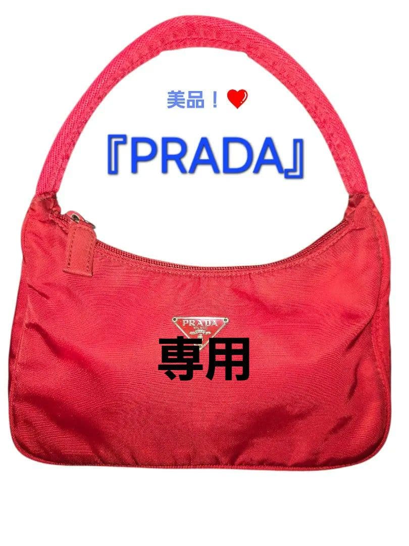 ❤美品！『PRADA 』ナイロン ミニバッグ　値下げしました！
