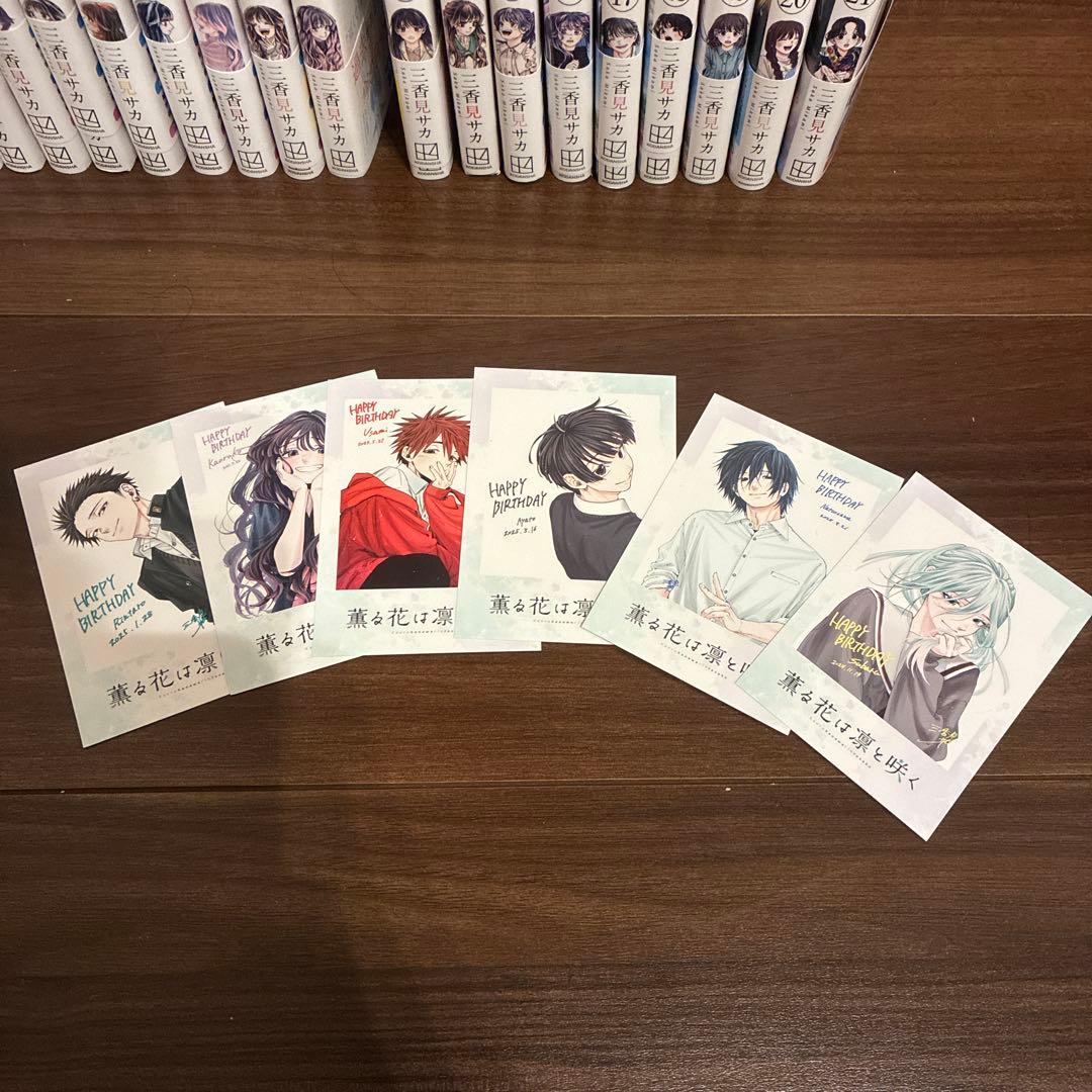 薫る花は凛と咲く 1−21巻