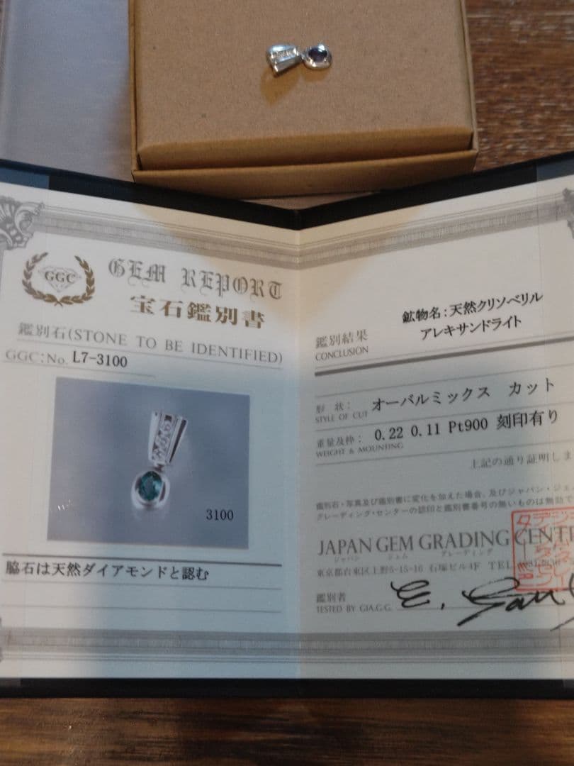 R*n様 天然クリソベリル アレキサンドライト ペンダントトップ 0.22鑑別書