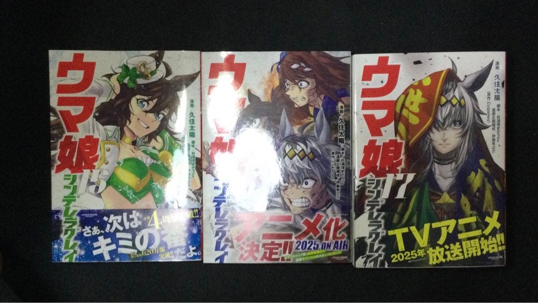 【全巻初版】ウマ娘 シンデレラグレイ 全巻セット