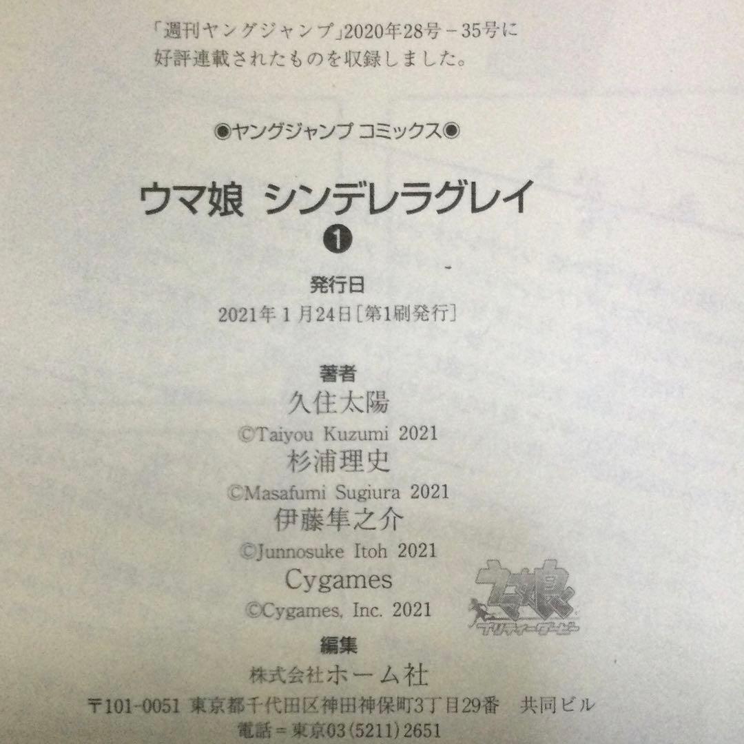 【全巻初版】ウマ娘 シンデレラグレイ 全巻セット