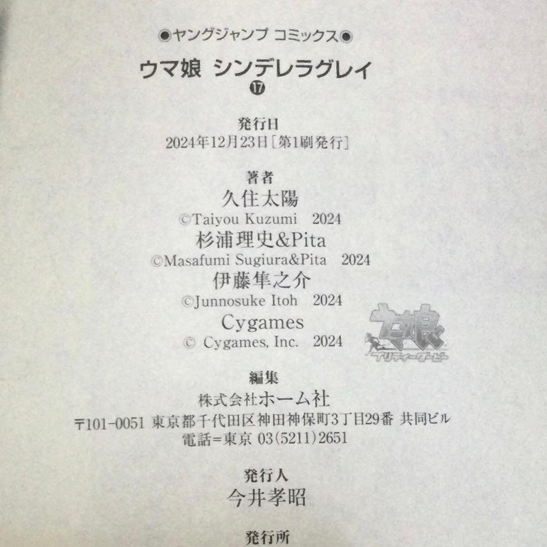 【全巻初版】ウマ娘 シンデレラグレイ 全巻セット