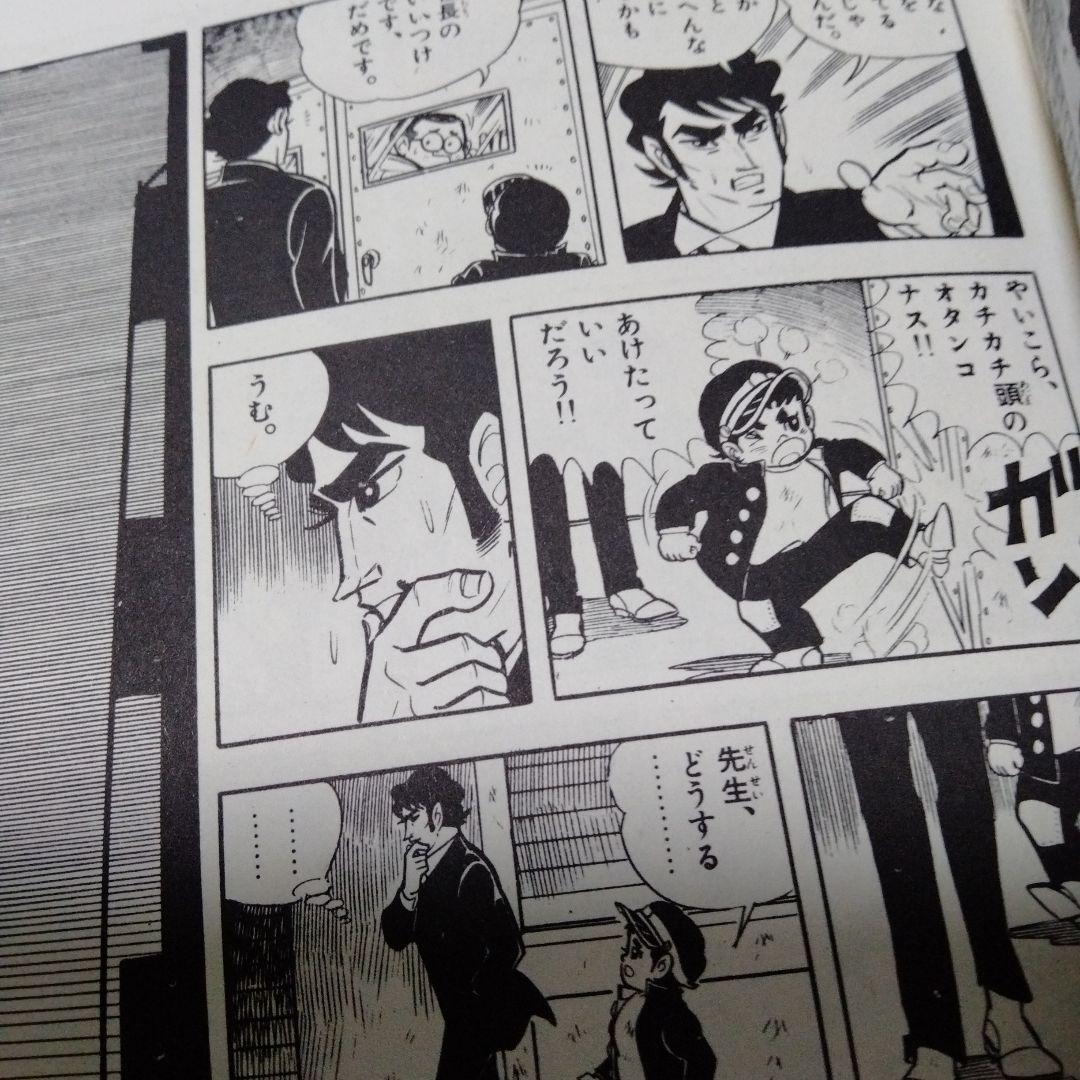 死神博士 川崎のぼる 昭和42/1967初版 鶴丸マーク スーパーレア系