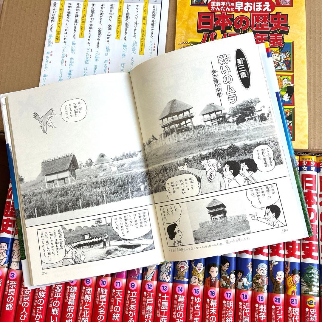 GCT様　 【美品】　学習まんが少年少女日本の歴史 改訂 23巻セット