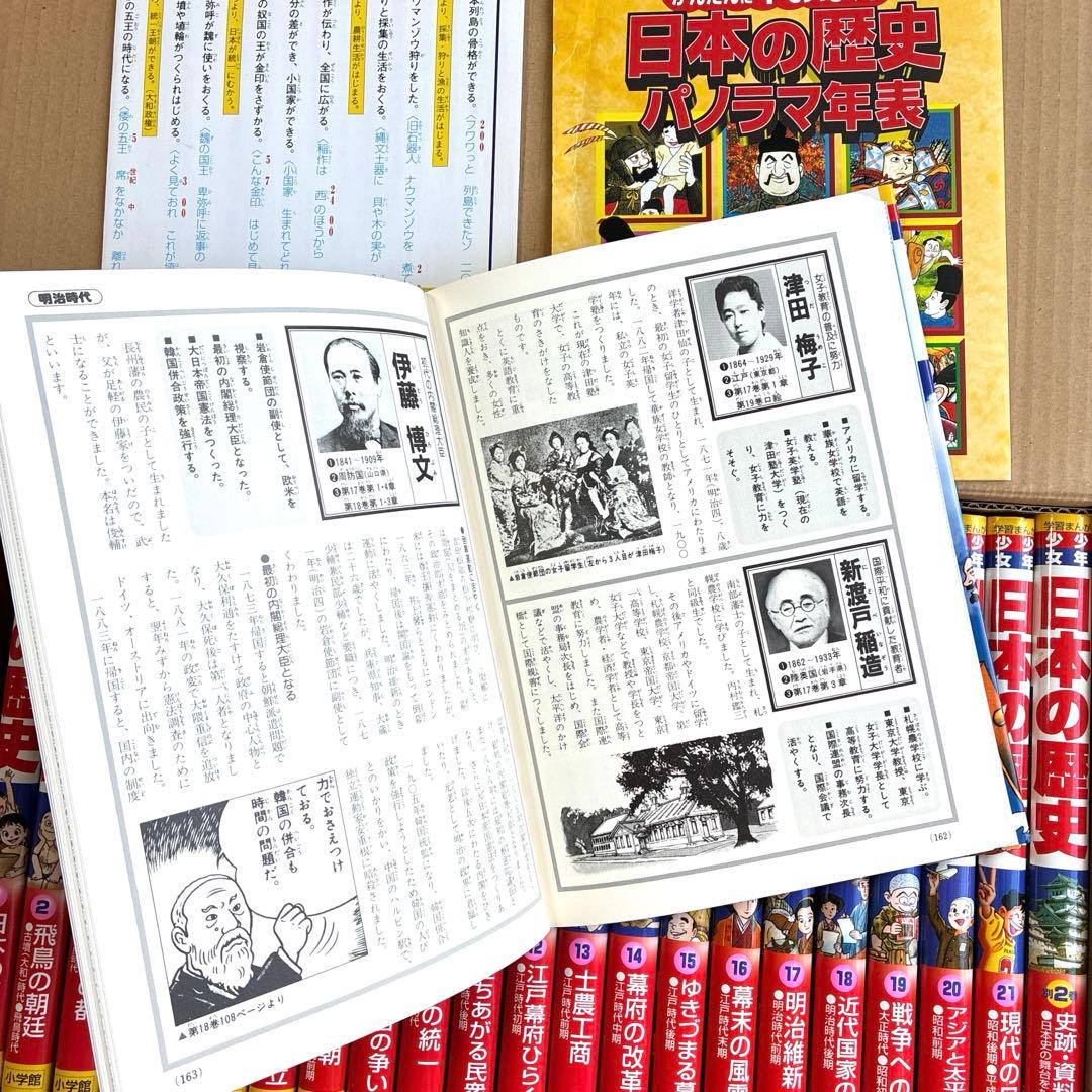 GCT様　 【美品】　学習まんが少年少女日本の歴史 改訂 23巻セット
