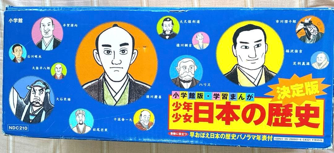 GCT様　 【美品】　学習まんが少年少女日本の歴史 改訂 23巻セット