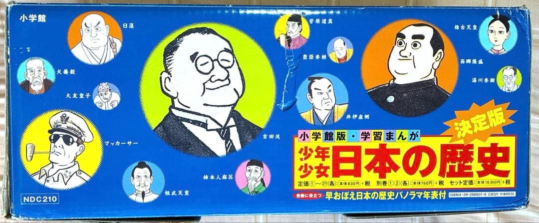 GCT様　 【美品】　学習まんが少年少女日本の歴史 改訂 23巻セット