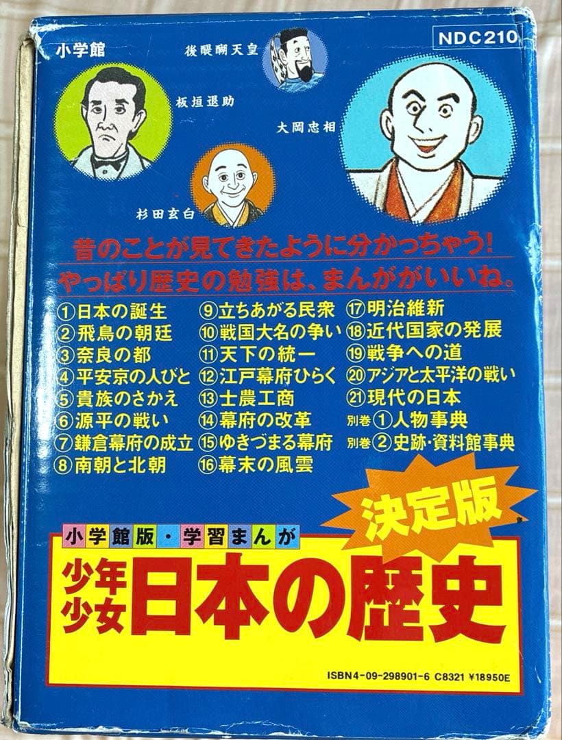 GCT様　 【美品】　学習まんが少年少女日本の歴史 改訂 23巻セット