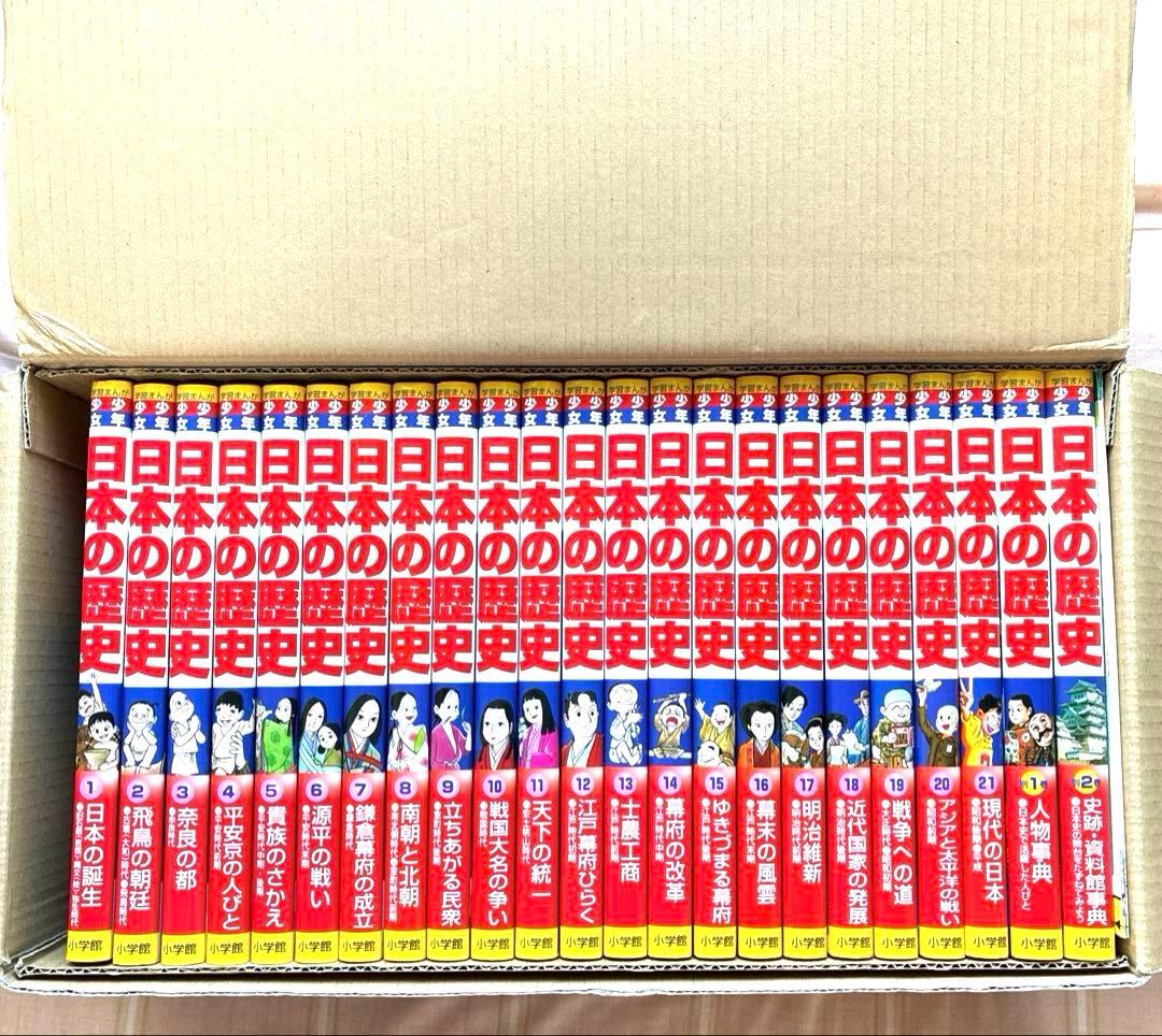 GCT様　 【美品】　学習まんが少年少女日本の歴史 改訂 23巻セット