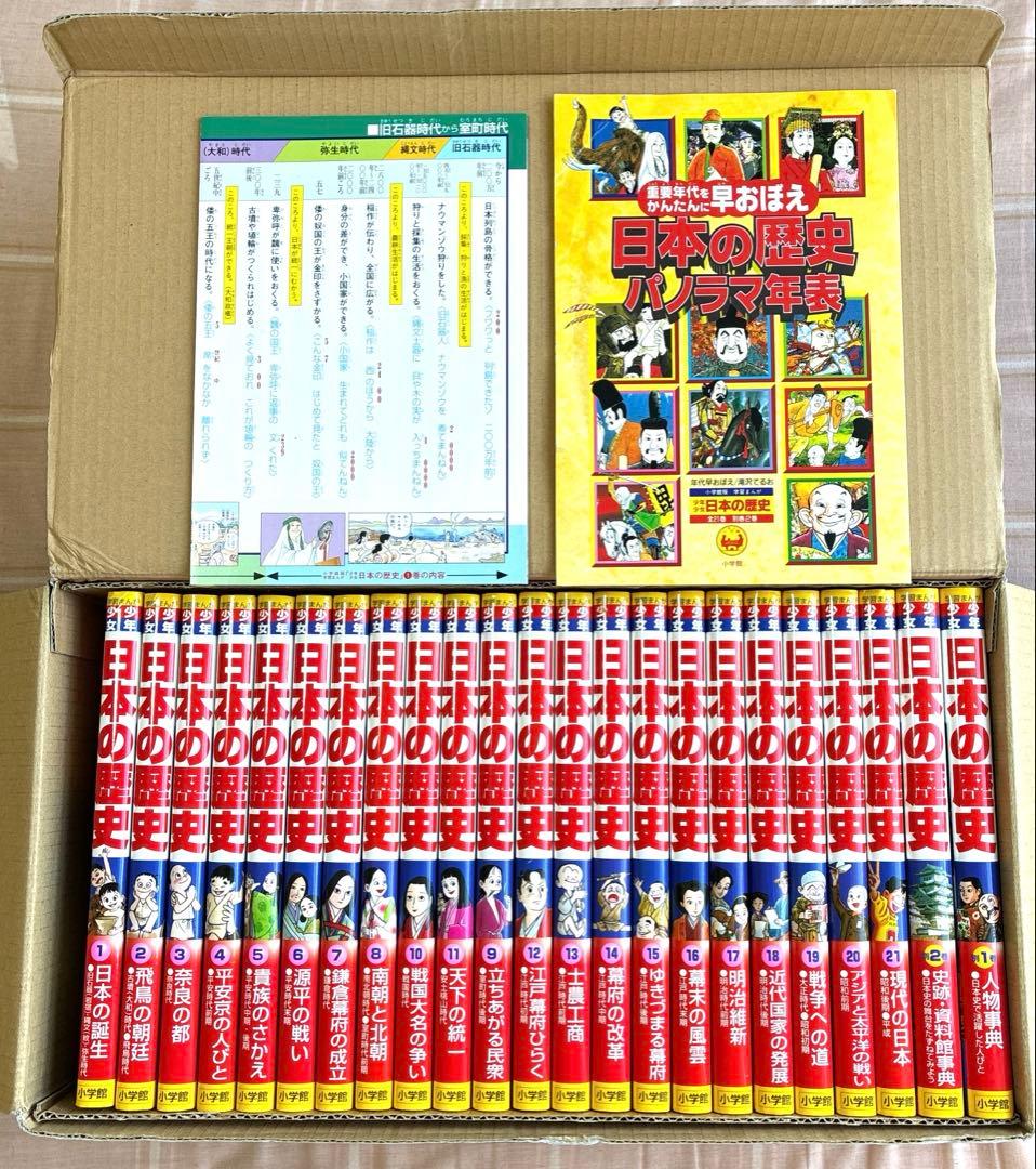 GCT様　 【美品】　学習まんが少年少女日本の歴史 改訂 23巻セット