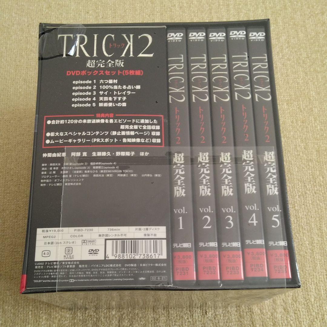 (未開封) トリック2 超完全版 DVDボックスセット〈5枚組〉