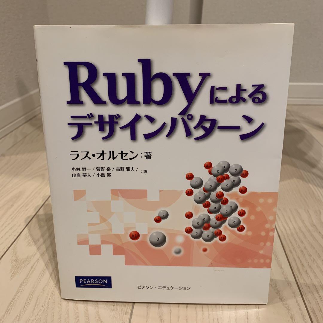Rubyによるデザインパターン