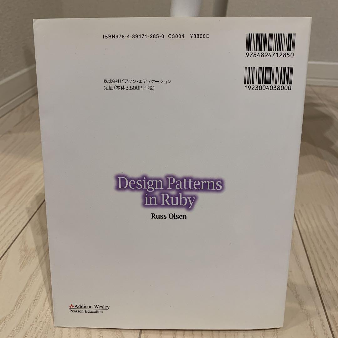 Rubyによるデザインパターン