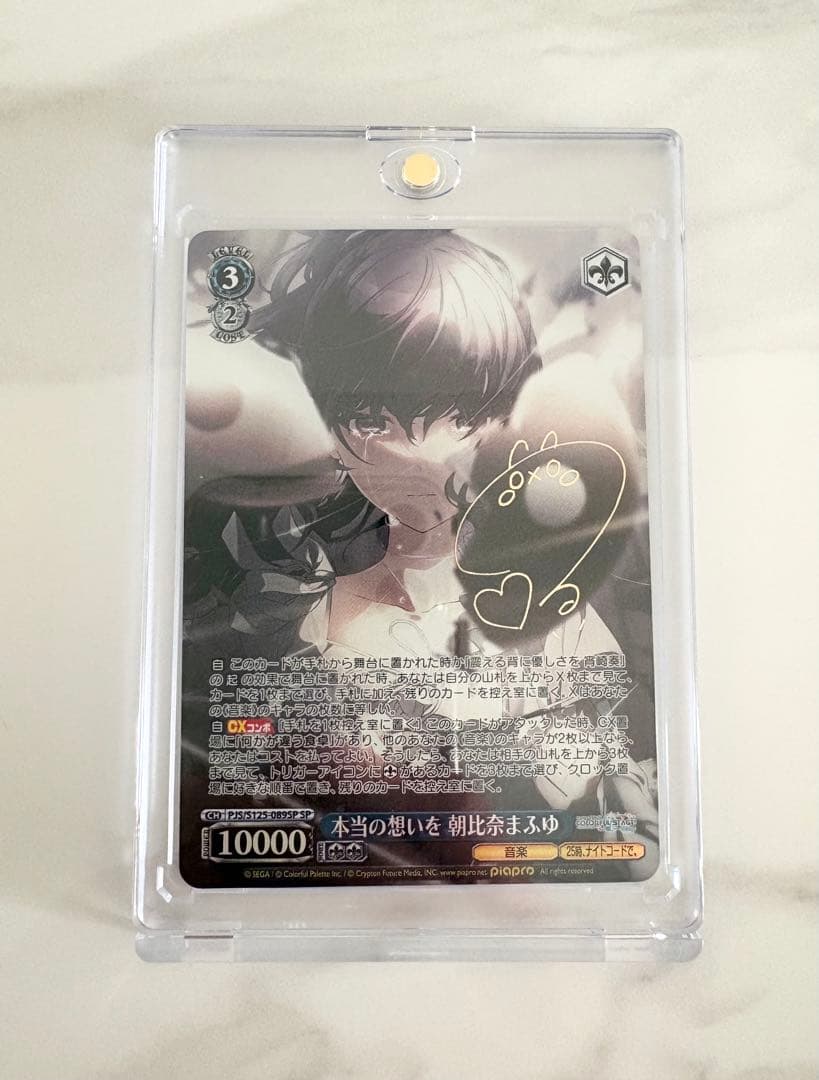 プロセカ　ヴァイスシュバルツ　本当の思いを　朝比奈まふゆ　SP サイン