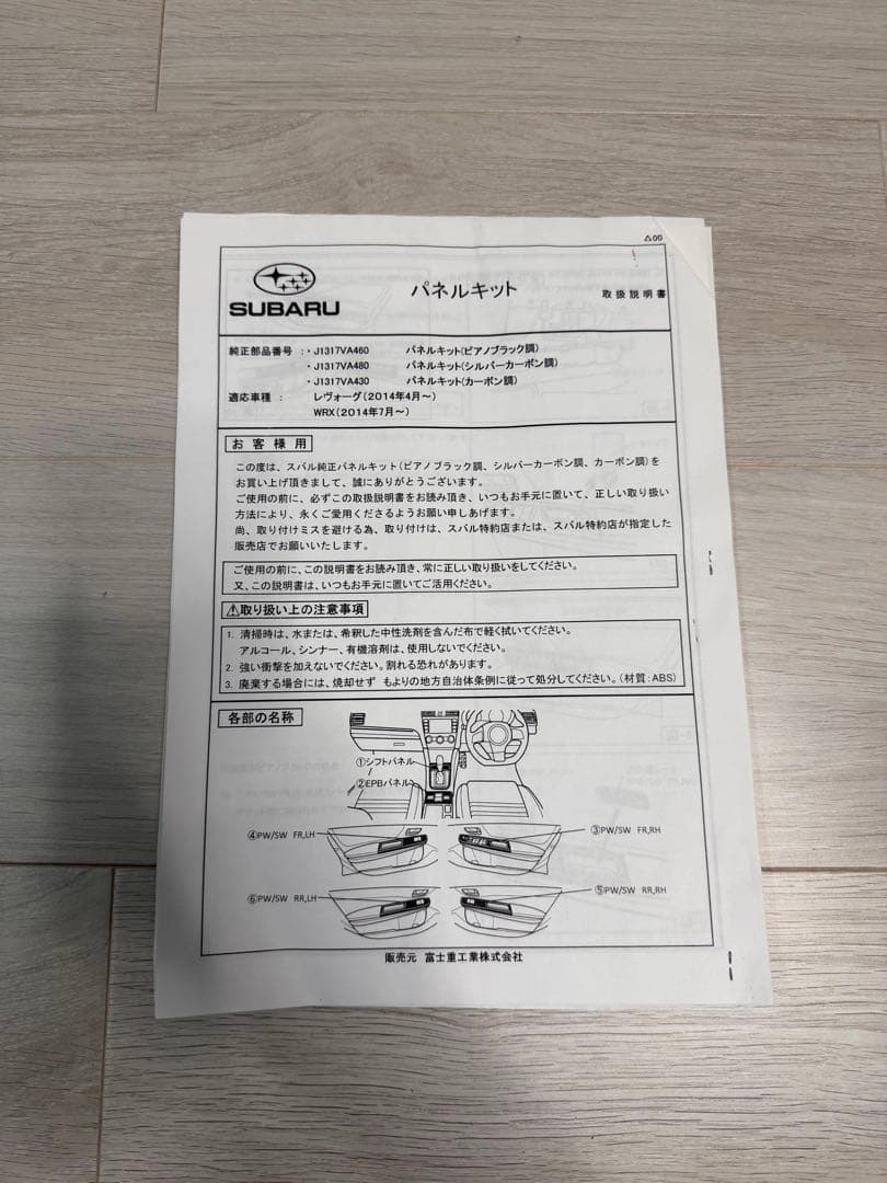 スバル　レヴォーグ　WRX (VM,VA)純正インパネキット