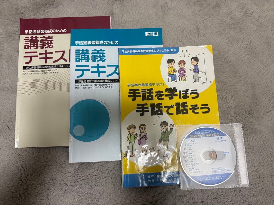 手話通訳養成講座テキスト・指導書セット