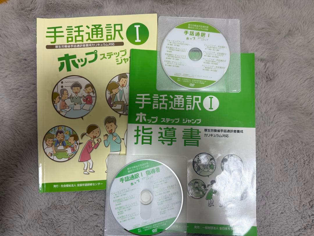 手話通訳養成講座テキスト・指導書セット