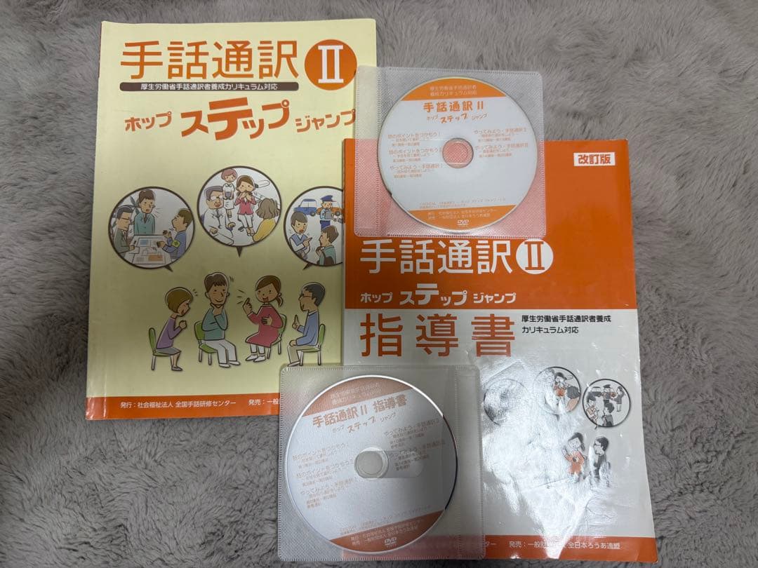 手話通訳養成講座テキスト・指導書セット