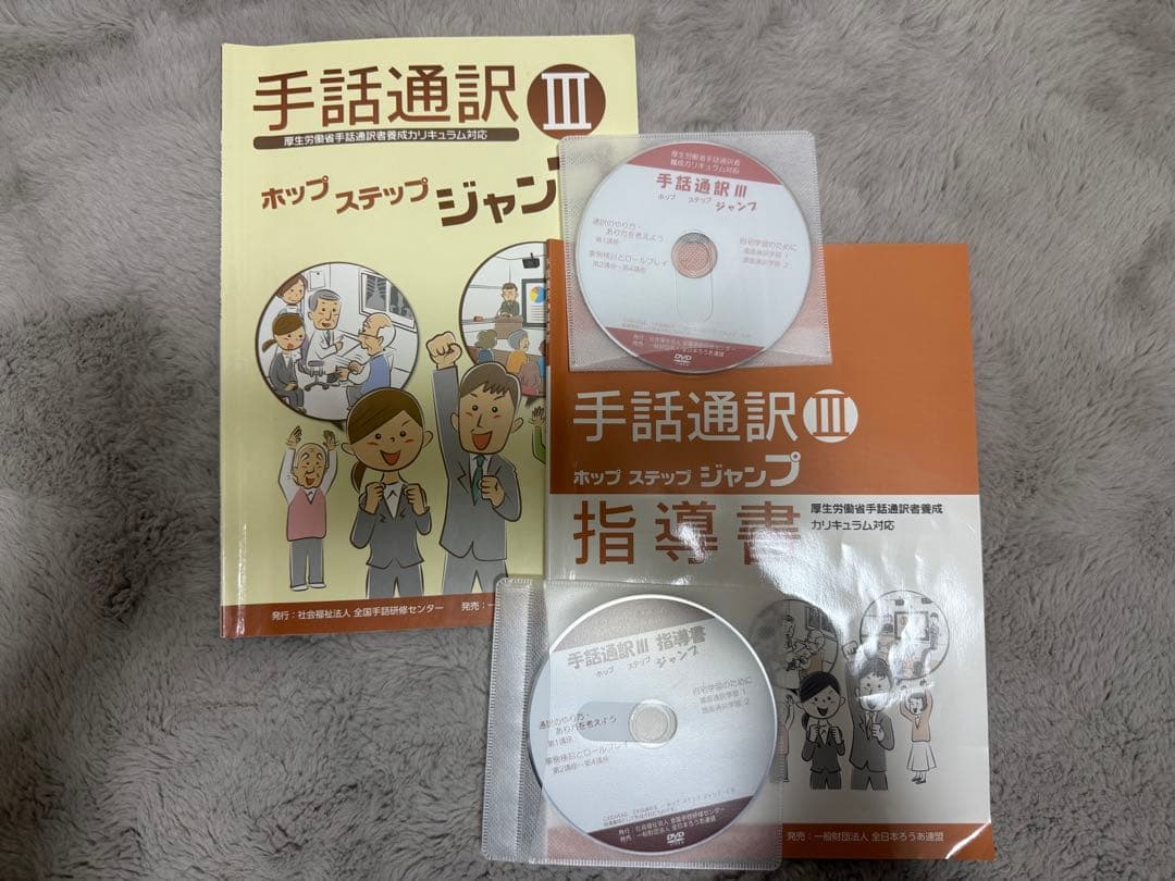 手話通訳養成講座テキスト・指導書セット