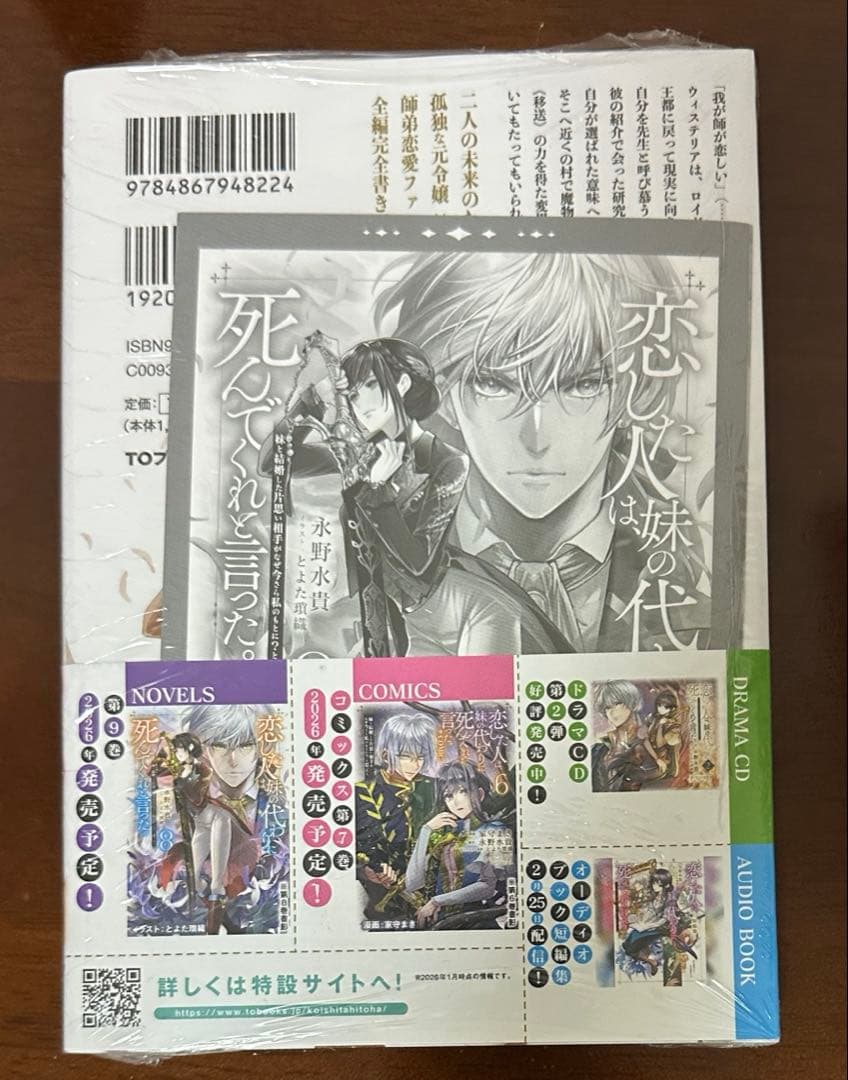 恋した人は、妹の代わりに死んでくれと言った。　1〜8巻、短編集　全巻初版帯つき