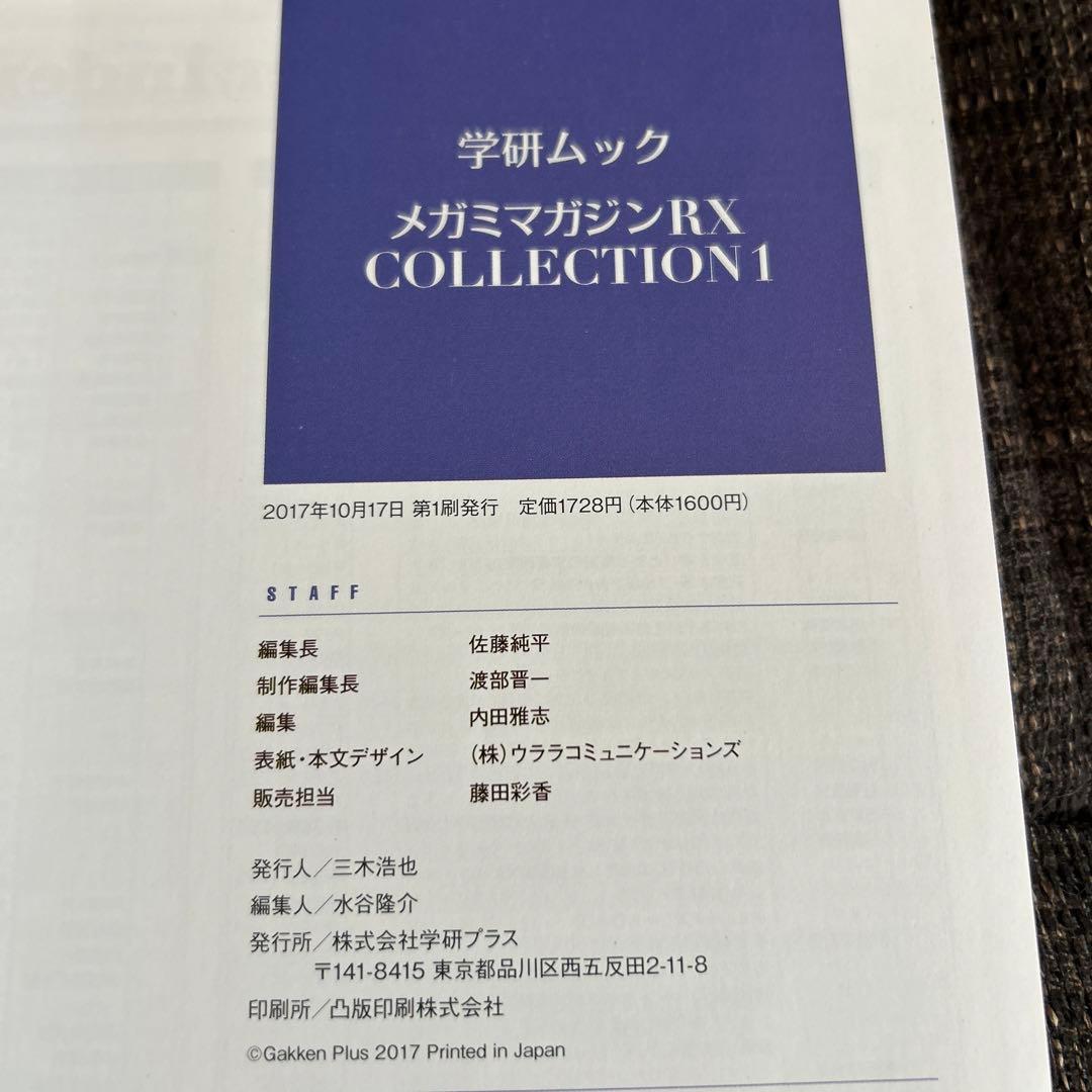 メガミマガジンRX Collection 2冊セット