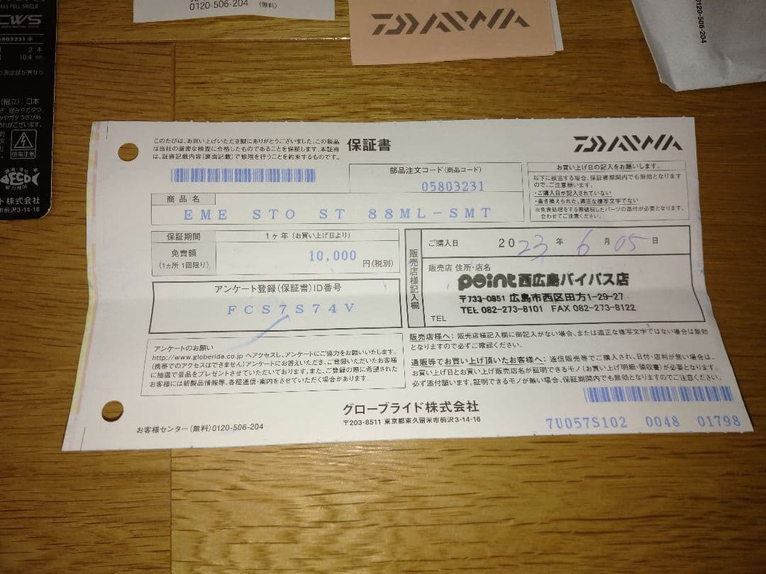 ま*む様 DAIWA　ダイワ　エメラルダス ストイスト ST 88ML smt