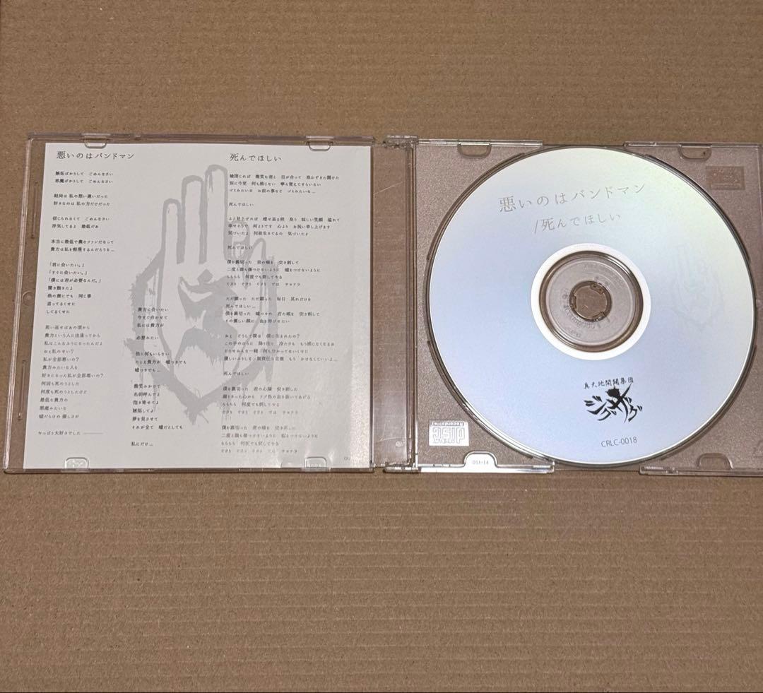 ー真天地開闢集団ージグザグ 悪いのはバンドマン