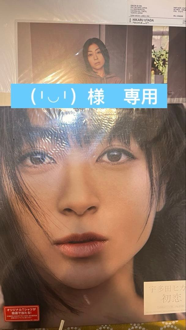 宇多田ヒカル 初恋 レコード