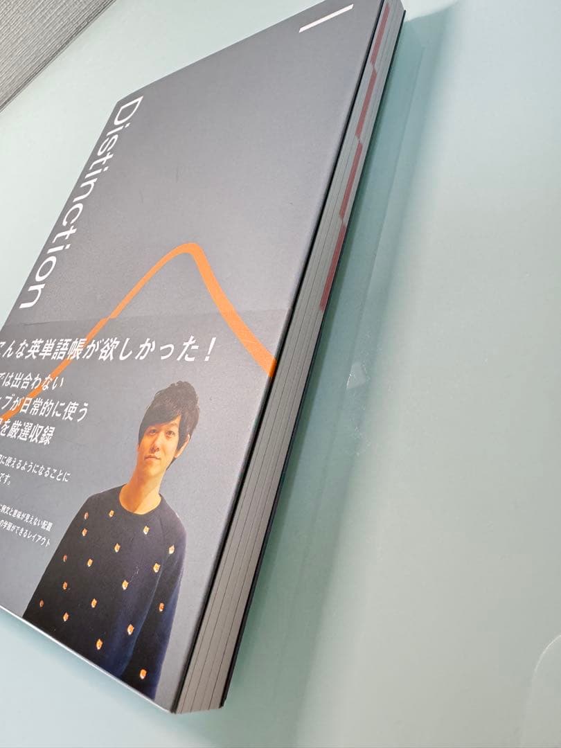 Atsu eigo Distinction 英単語学習書 7冊セット