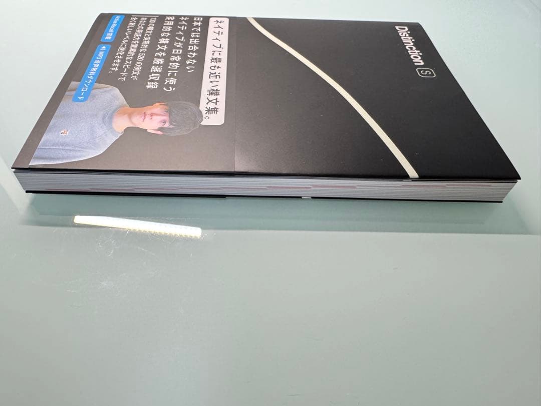 Atsu eigo Distinction 英単語学習書 7冊セット